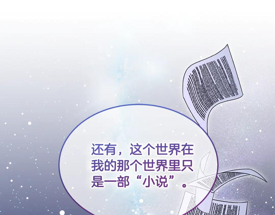 《杀了病娇男主》第6话 抓狂ing 第59页