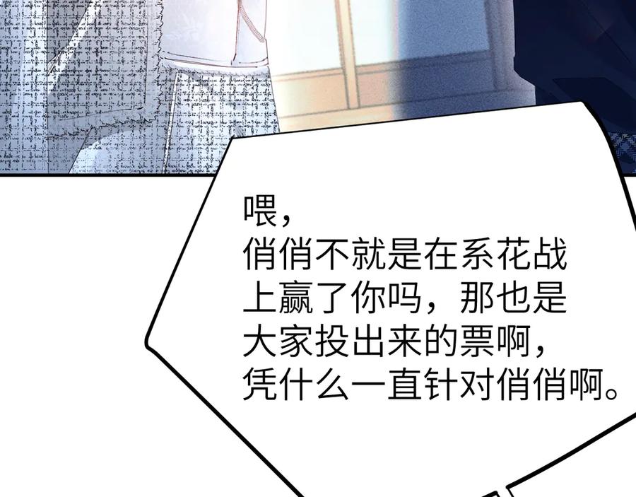 《致命偏宠》第6话 他的承诺 第67页