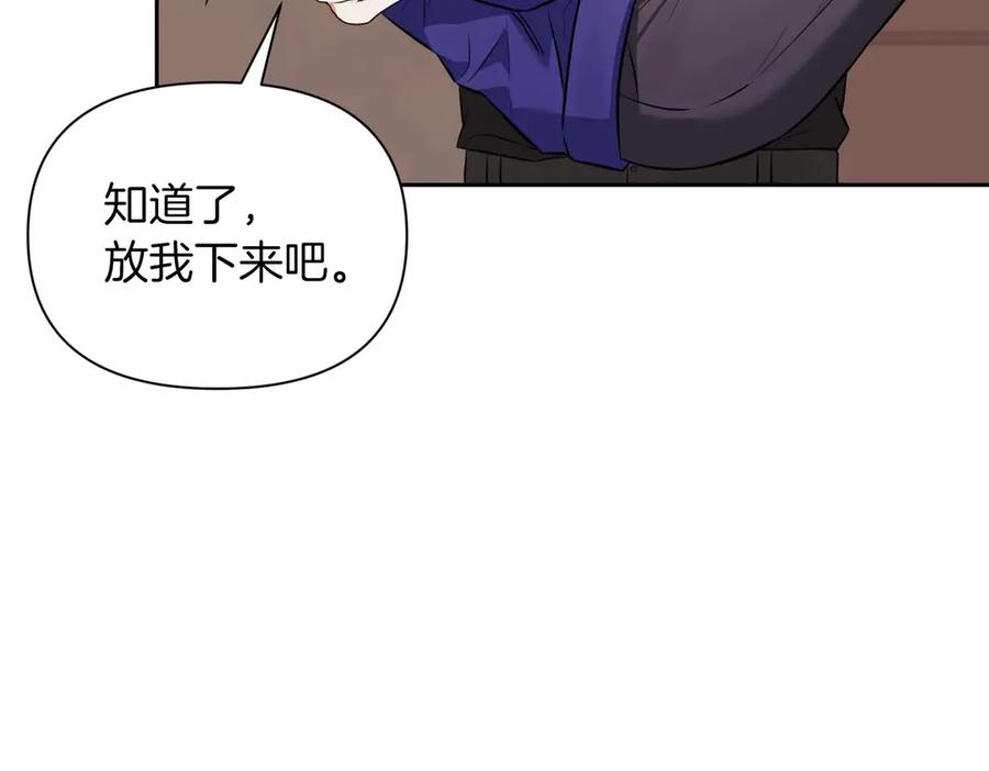 《第二次新婚》第5话 捉摸不透的他 第123页