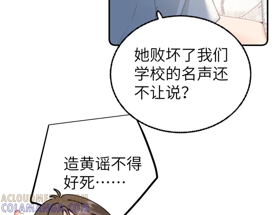《致命偏宠》第6话 他的承诺 第69页