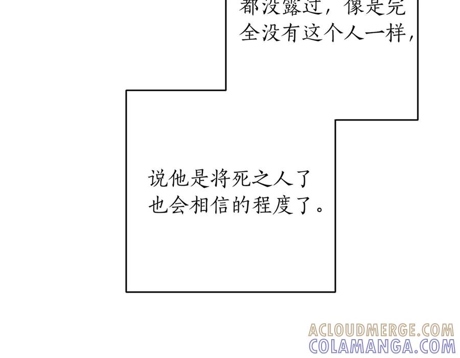 《第二次新婚》第5话 捉摸不透的他 第105页