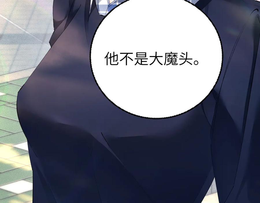 《致命偏宠》第6话 他的承诺 第55页