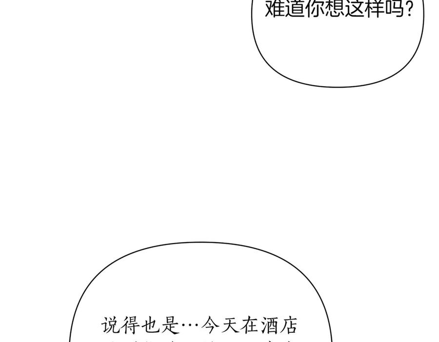 《第二次新婚》第5话 捉摸不透的他 第116页