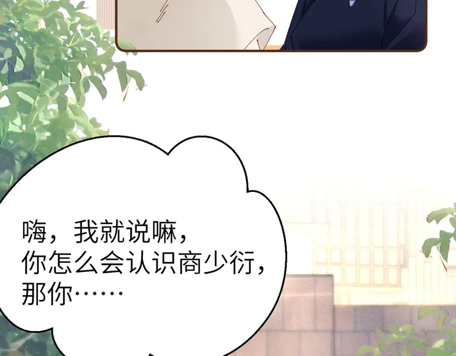 《致命偏宠》第6话 他的承诺 第52页
