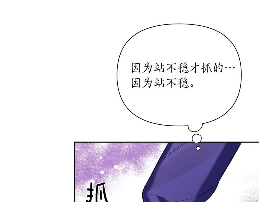 《第二次新婚》第5话 捉摸不透的他 第14页