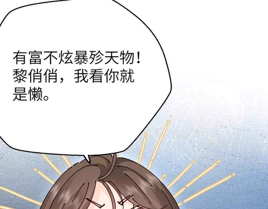 《致命偏宠》第6话 他的承诺 第78页