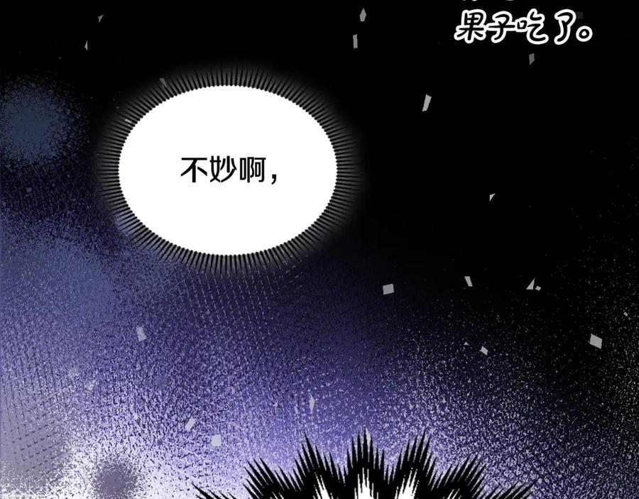 《驯养满级怪物》第6话 未知的特性 第94页