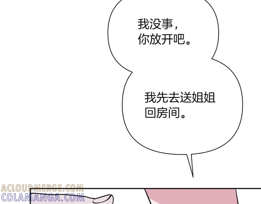 《第二次新婚》第5话 捉摸不透的他 第21页