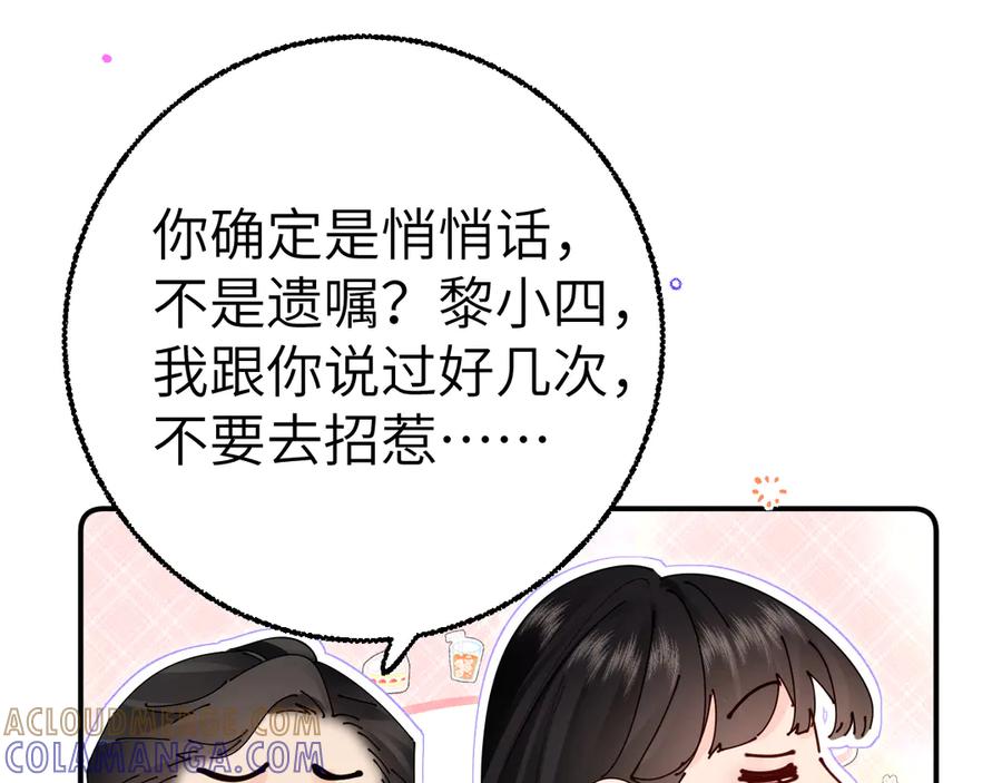 《致命偏宠》第6话 他的承诺 第37页