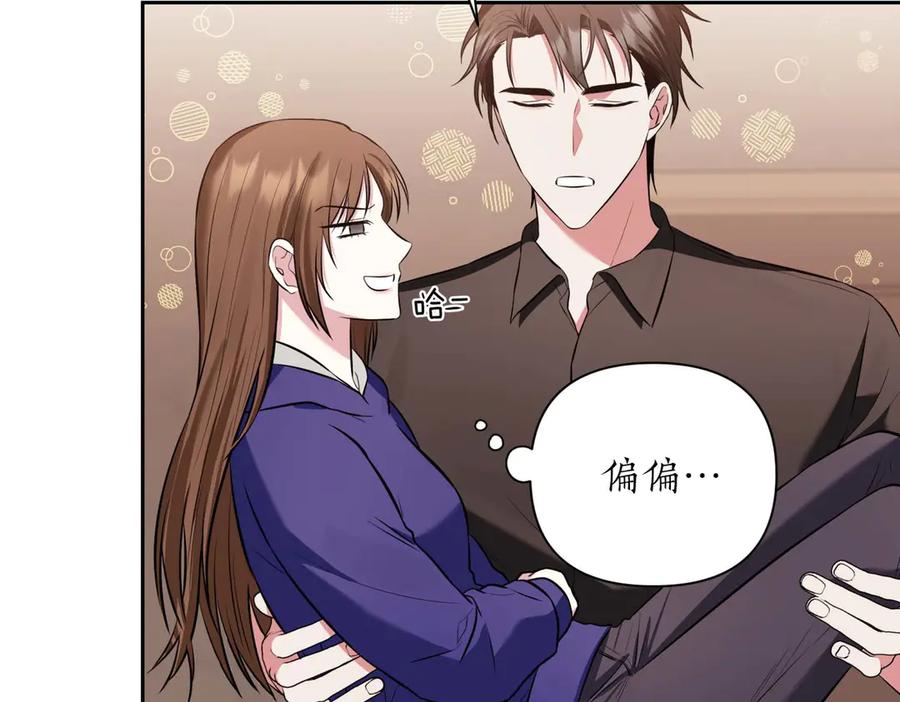 《第二次新婚》第5话 捉摸不透的他 第122页