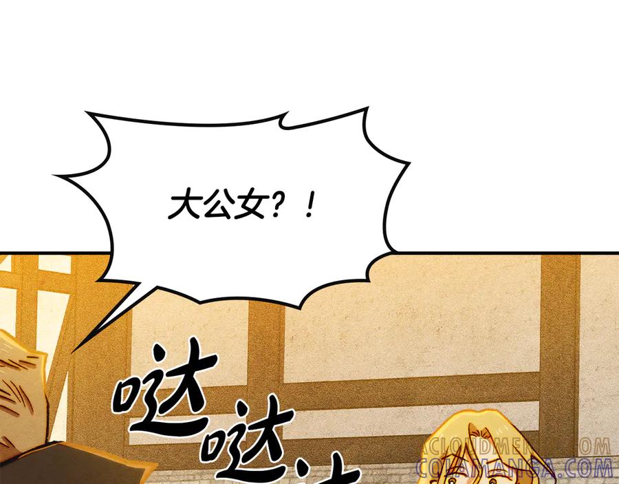 《驯养满级怪物》第6话 未知的特性 第61页
