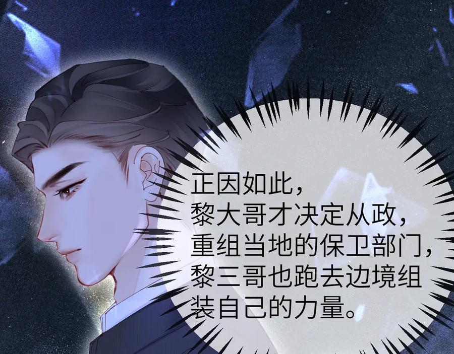《致命偏宠》第6话 他的承诺 第88页