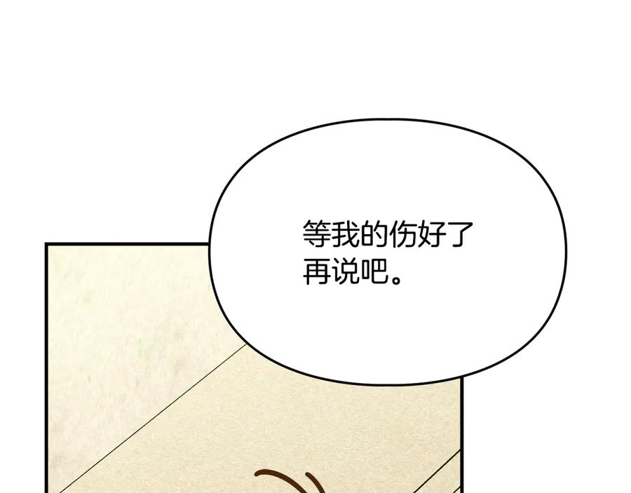 《驯养满级怪物》第6话 未知的特性 第168页