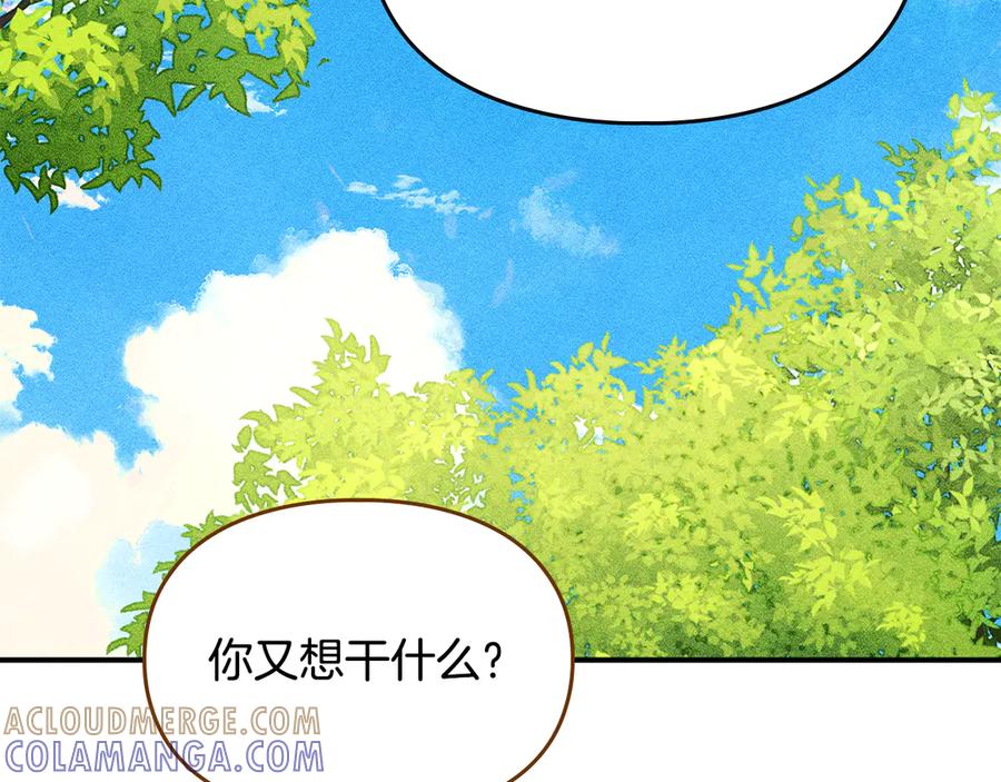 《驯养满级怪物》第6话 未知的特性 第189页