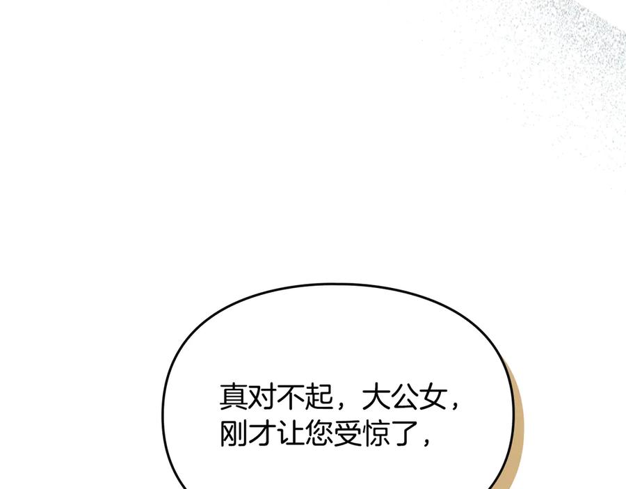 《驯养满级怪物》第6话 未知的特性 第114页