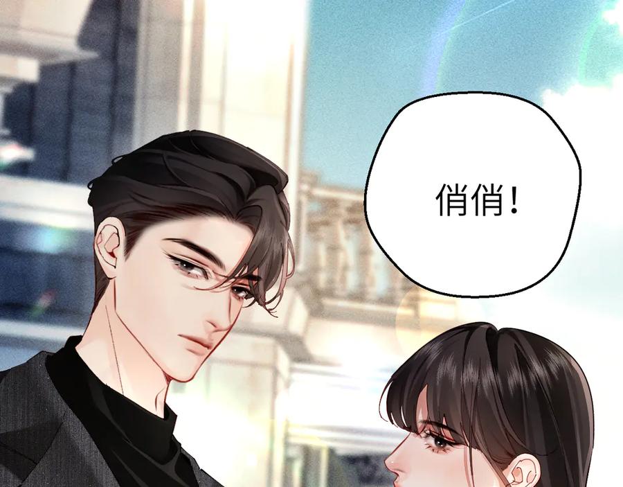 《致命偏宠》第6话 他的承诺 第10页