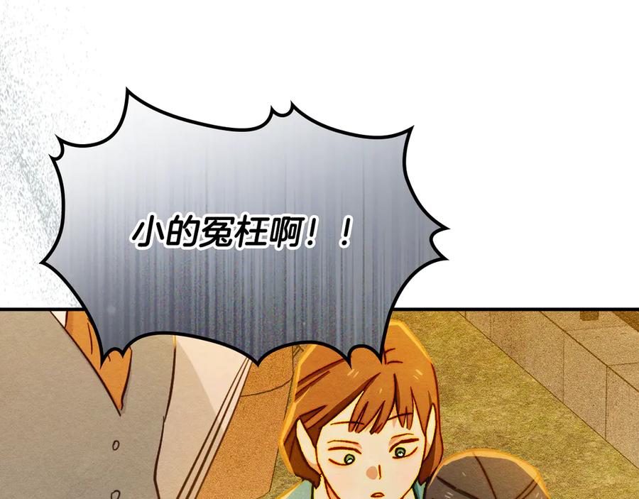 《驯养满级怪物》第6话 未知的特性 第112页