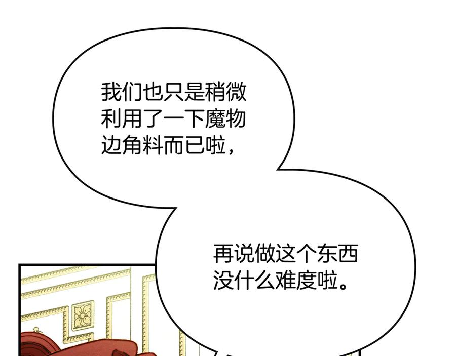 《驯养满级怪物》第6话 未知的特性 第146页