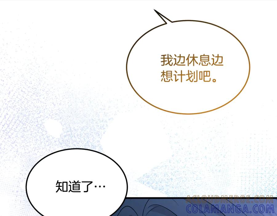 《杀了病娇男主》第6话 抓狂ing 第85页