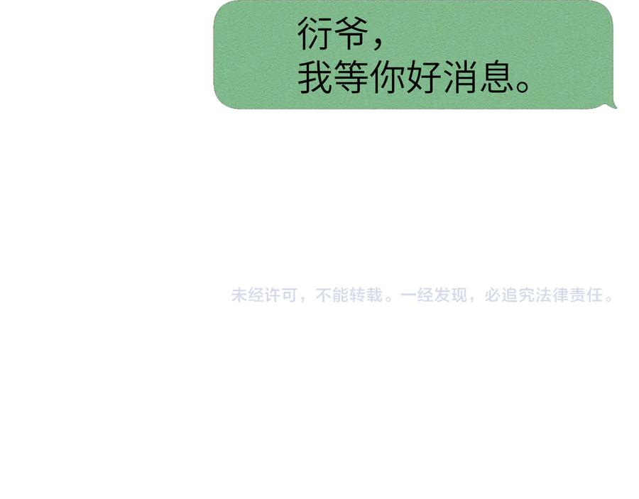 《致命偏宠》第6话 他的承诺 第106页