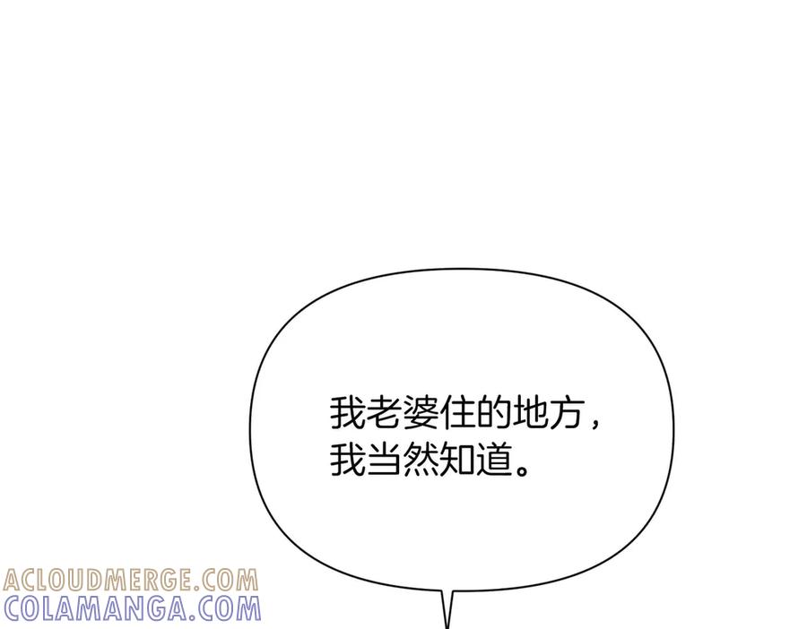 《第二次新婚》第5话 捉摸不透的他 第97页