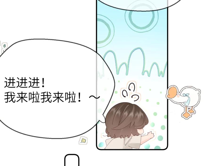 《致命偏宠》第6话 他的承诺 第98页