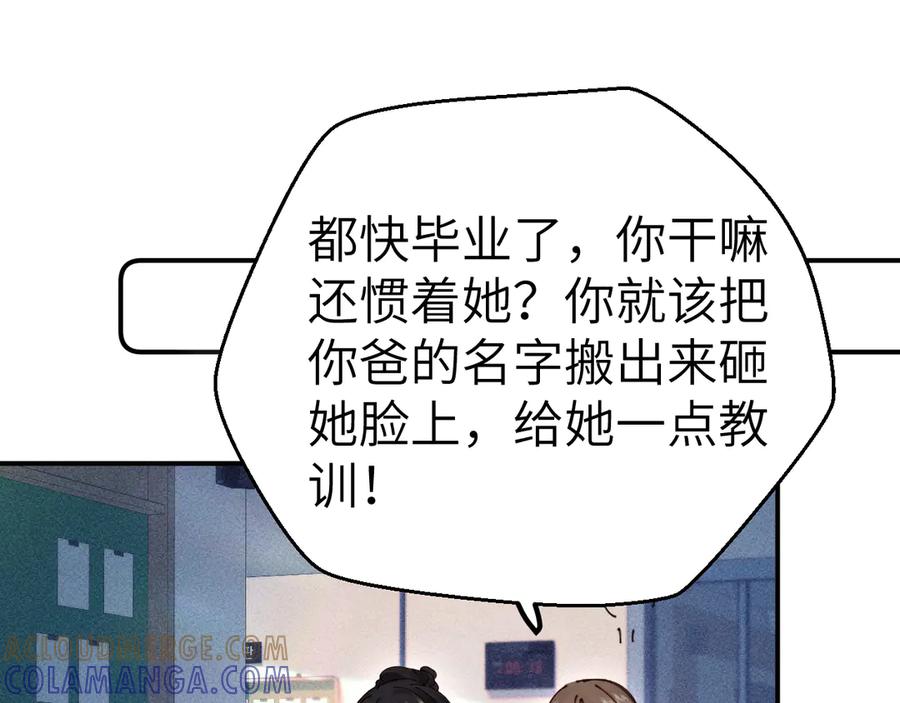 《致命偏宠》第6话 他的承诺 第73页