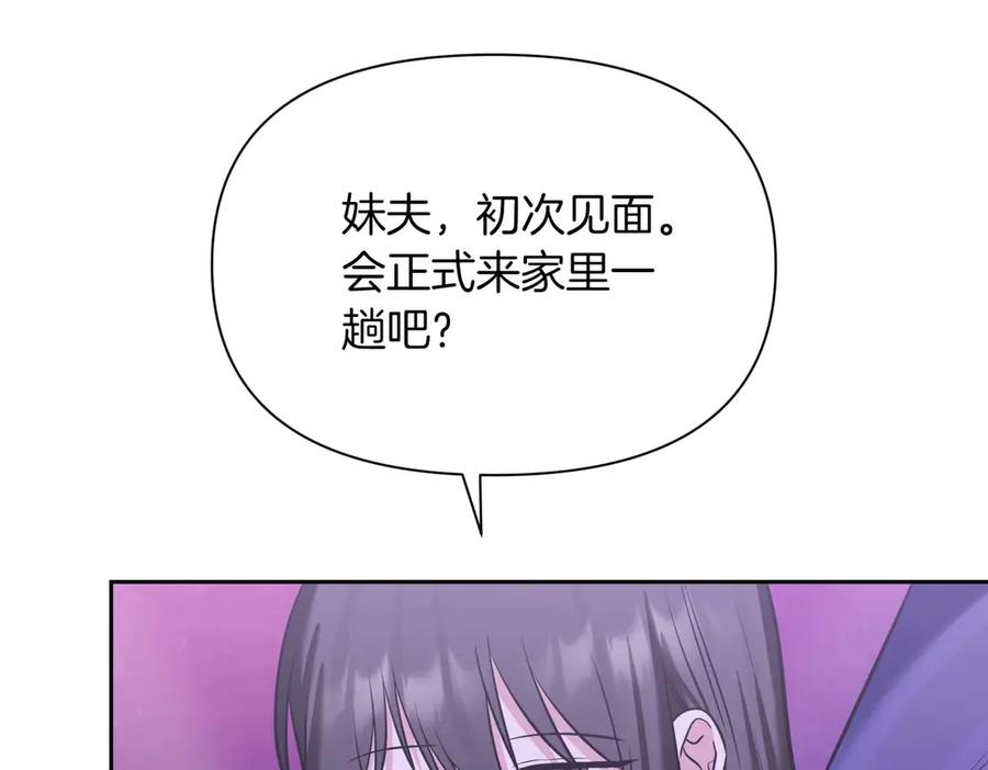《第二次新婚》第5话 捉摸不透的他 第34页
