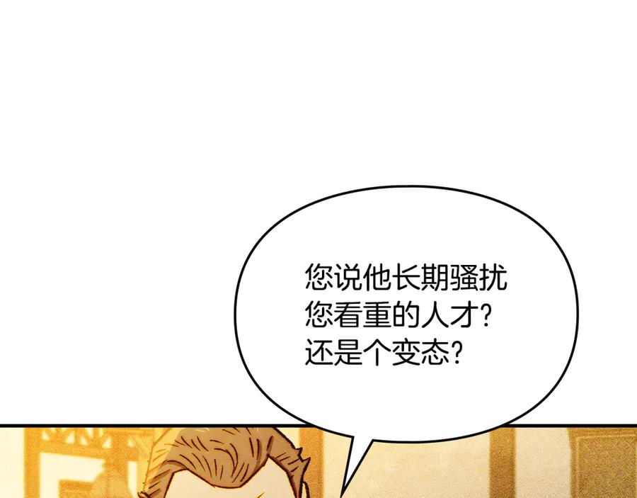 《驯养满级怪物》第6话 未知的特性 第76页