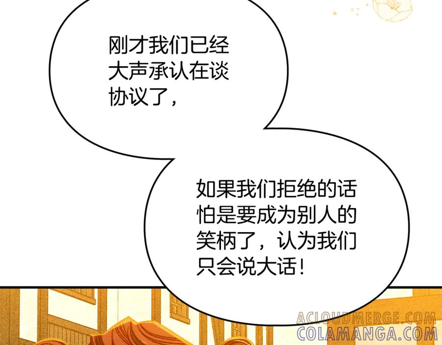 《驯养满级怪物》第6话 未知的特性 第129页