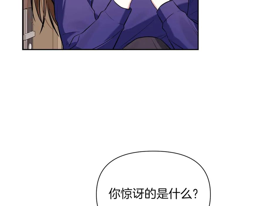 《第二次新婚》第5话 捉摸不透的他 第111页