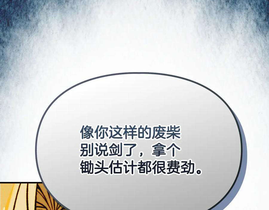 《驯养满级怪物》第6话 未知的特性 第40页