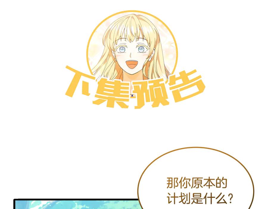《杀了病娇男主》第6话 抓狂ing 第154页