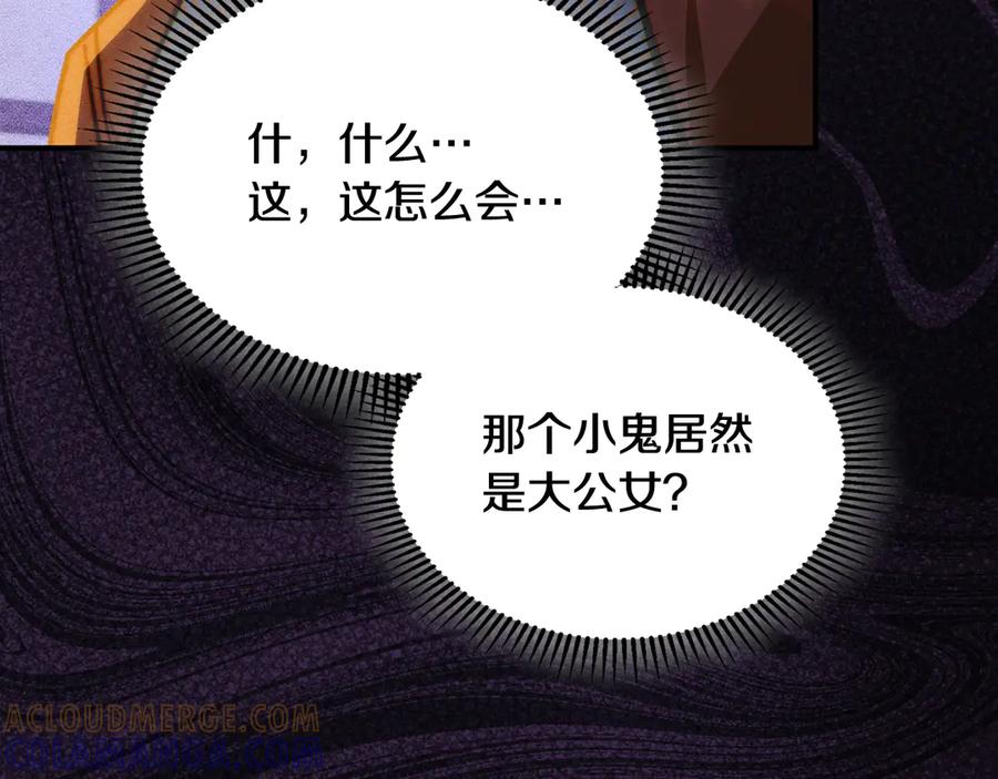 《驯养满级怪物》第6话 未知的特性 第69页