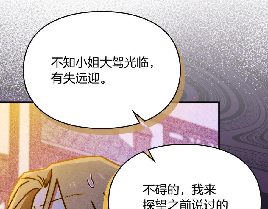 《驯养满级怪物》第6话 未知的特性 第67页
