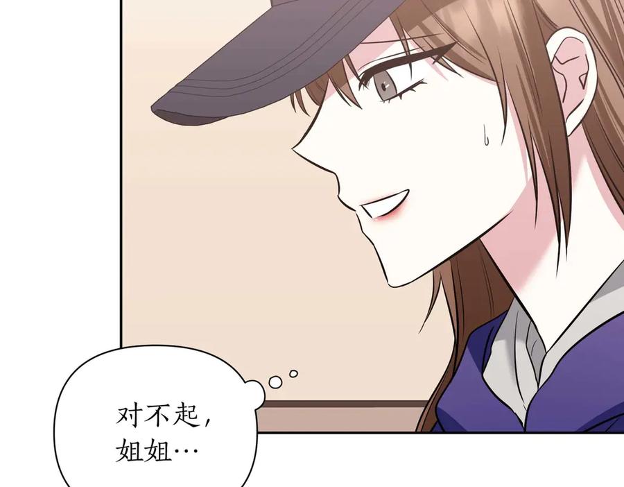 《第二次新婚》第5话 捉摸不透的他 第71页