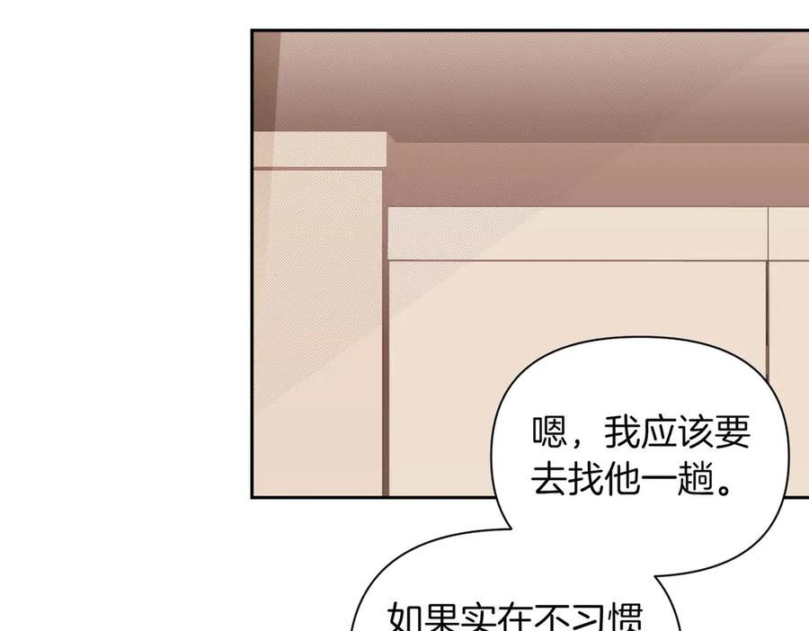 《第二次新婚》第5话 捉摸不透的他 第67页