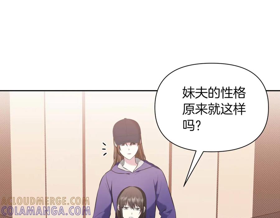 《第二次新婚》第5话 捉摸不透的他 第53页