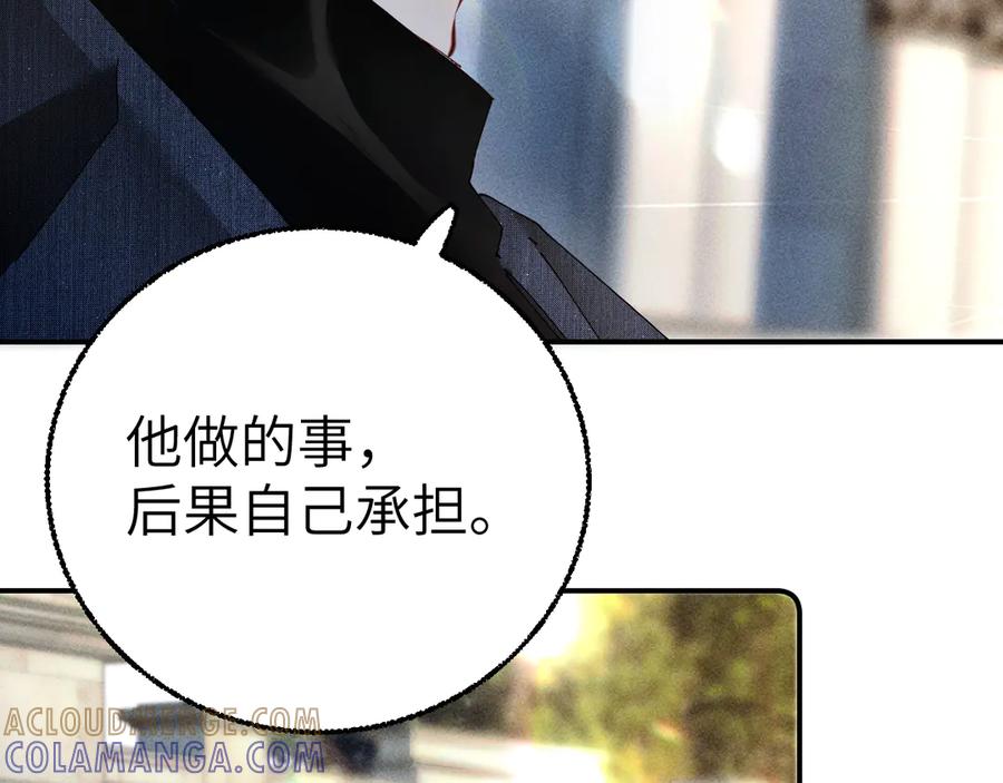 《致命偏宠》第6话 他的承诺 第21页