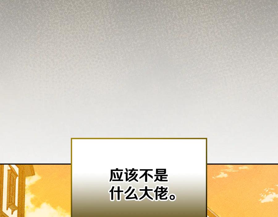 《驯养满级怪物》第6话 未知的特性 第28页