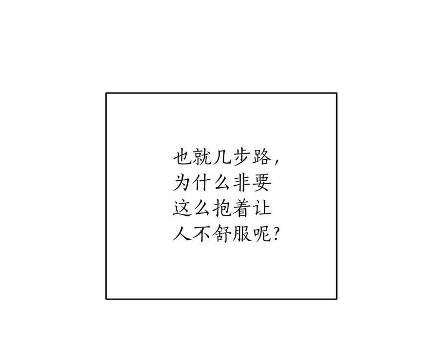 《第二次新婚》第5话 捉摸不透的他 第102页
