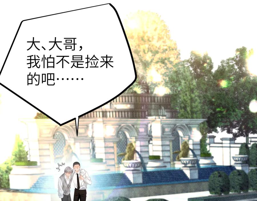 《致命偏宠》第6话 他的承诺 第27页