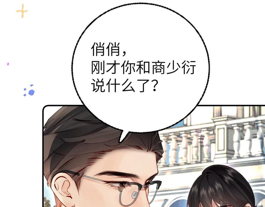 《致命偏宠》第6话 他的承诺 第35页