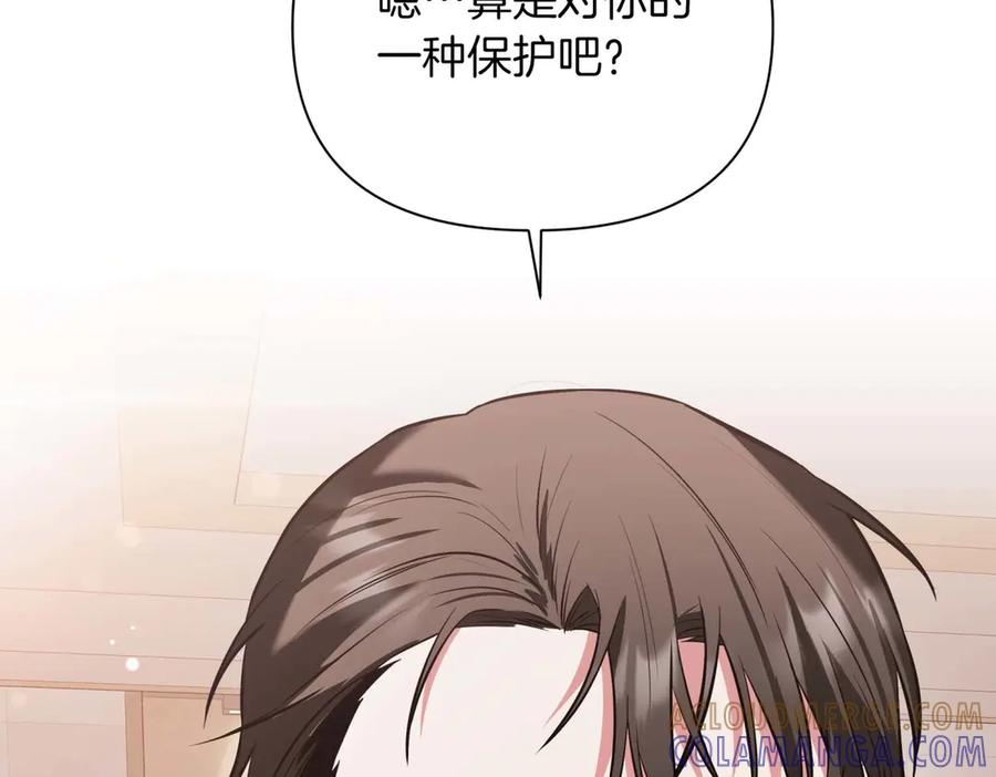 《第二次新婚》第5话 捉摸不透的他 第145页