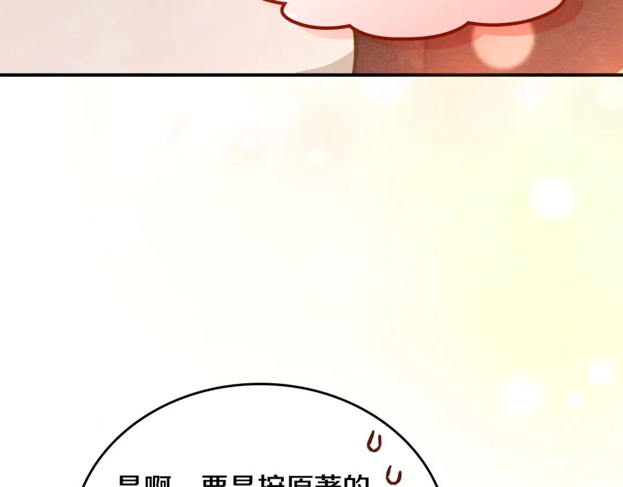 《驯养满级怪物》第6话 未知的特性 第122页