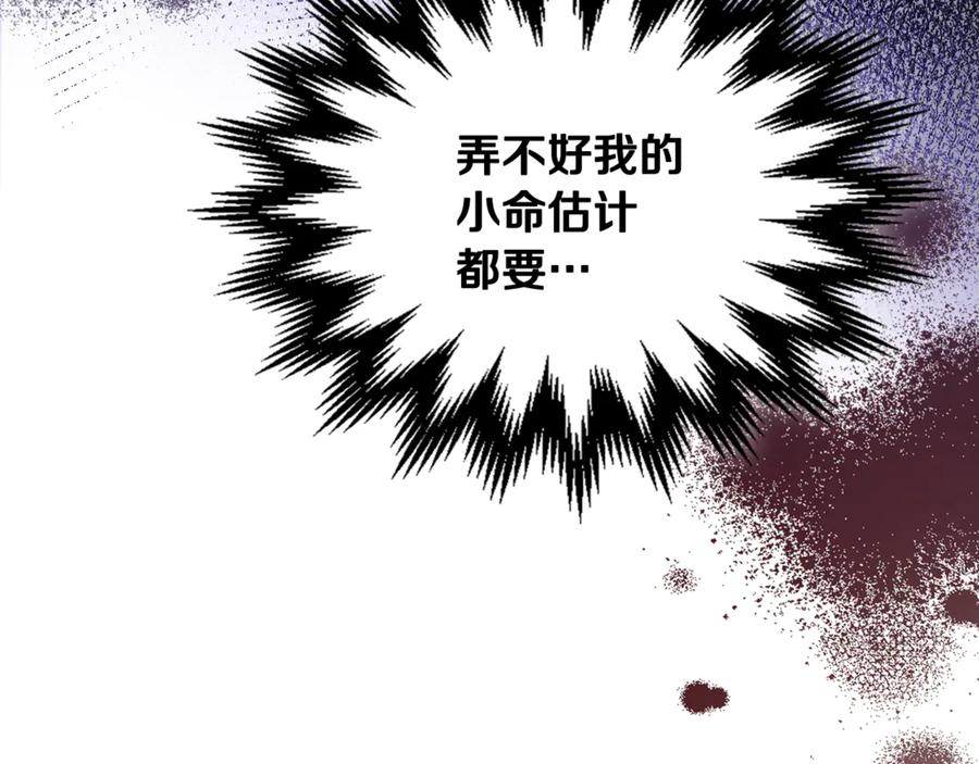《驯养满级怪物》第6话 未知的特性 第95页