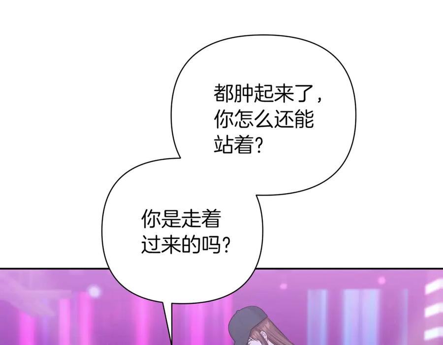 《第二次新婚》第5话 捉摸不透的他 第16页