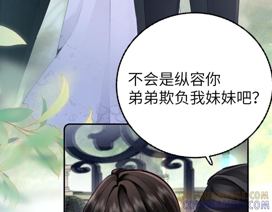 《致命偏宠》第6话 他的承诺 第17页