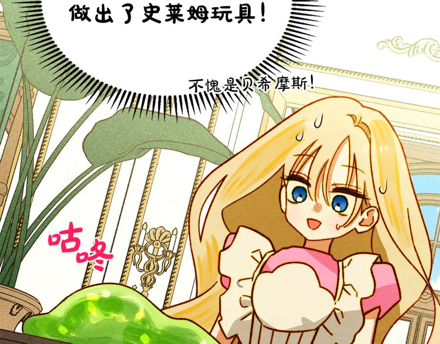 《驯养满级怪物》第6话 未知的特性 第144页