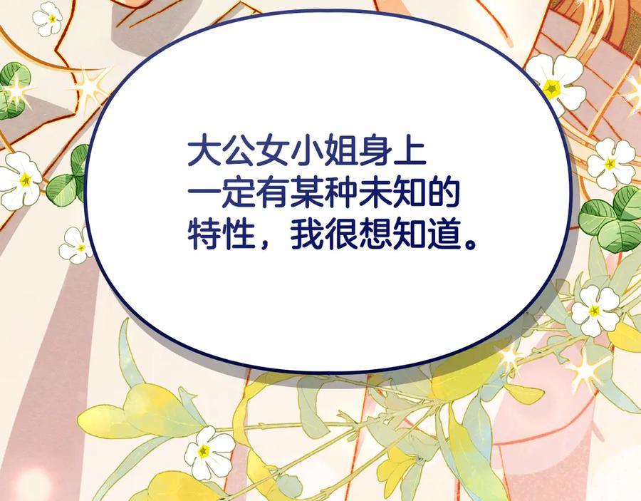 《驯养满级怪物》第6话 未知的特性 第196页